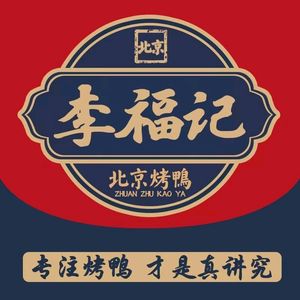 Li Fu Ji Beijing Roast Duck