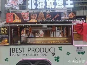 North Sea Squid King