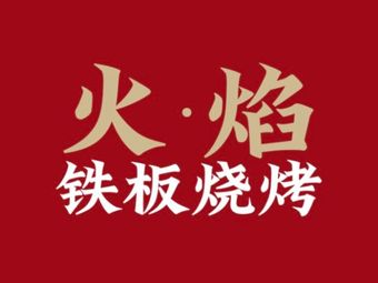 Flame Teppanyaki Grill