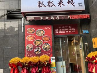 Zhang Huohuo Piaopiao Rice Noodles