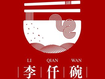 Li Qian Wan Lamb Noodles (Banan Wanda Branch)