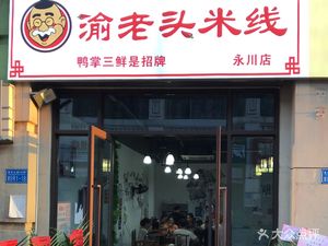 Yu Elder Rice Noodles