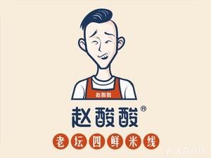 Zhao Sansan Old Jar Four Fresh Noodles (Yongchuan Wanda Store)