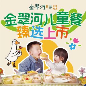 Jin Cui He Roast Goose Restaurant (Nanping Wanda Store)