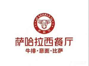 Sahara Western Restaurant (Yongchuan Wanda Store)