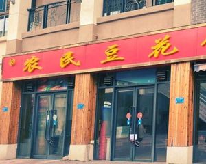 Nong Min Douhua Restaurant (Wanda Huafu Store)