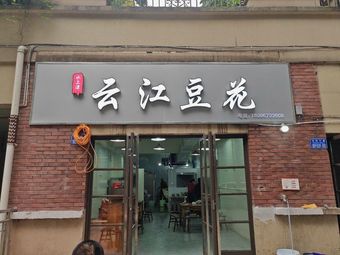 Yunjiang Tofu Flower