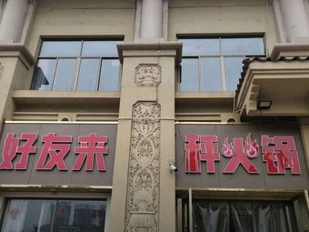 Friends Come Weigh Hot Pot