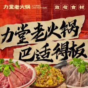 Li Tang Old Hot Pot (Banan Wanda Branch)