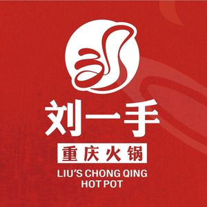 Liu Yi Shou Chongqing Hot Pot (Yongchuan Wanda Store)