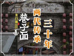 Longmen Hao Alley Noodles (Wanda Plaza Branch)