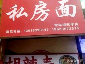 Liu Yiwan Private Recipe Noodles