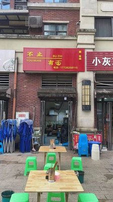 More Than Noodles (Haian Sai Luo Cheng B Area Branch)