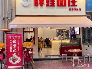 He Bangwa · Bangwa Noodle House (Badong Wanda Branch)