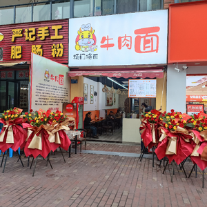 Yangmenjiang Beef Noodles (Yongchuan Head Office)
