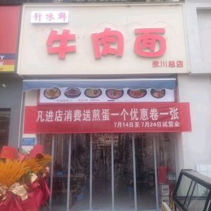 Xuanweixian Beef Noodles