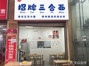 Signature Sanhe Noodles