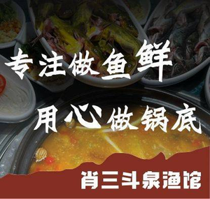 Xiao Sandou Spring Fish Restaurant (Beibei City South Store)