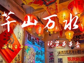 Qian Shan Wan Shui Fresh Skewers