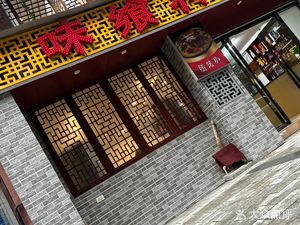 Weixiang Village Tujia Cuisine (Yimin Plaza Branch)