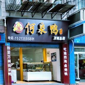 He Quan Duck Salted Vegetables