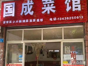 Guocheng Restaurant (Yimin Plaza Branch)