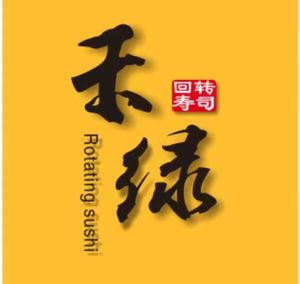 Horoku Sushi (Wanzhou Wanda Branch)