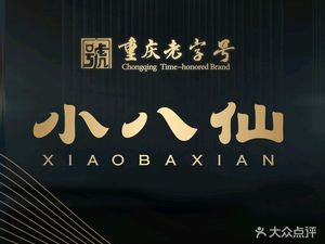 Xiao Baixian · Eight Directions (Immigration Plaza Store)