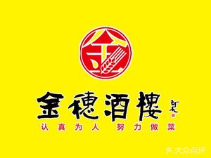 Jinsui Restaurant (Baiyan Road Store)