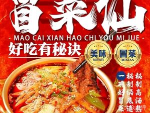 Mao Cai Xian · Mao Cai (Gaosun Tang Store)