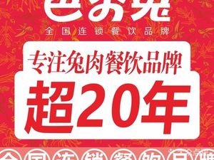 Ba Deng Rabbit • Intangible Heritage Rabbit Soup Pot (Yimin Square Store)