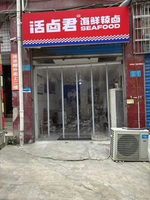 Huo Lu Jun Seafood Spicy Boil (Wanzhou Store)
