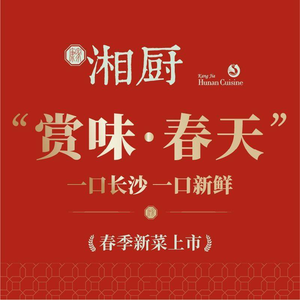 Xiangchu · Authentic Hunan Cuisine (Wanzhou Wanda Store)