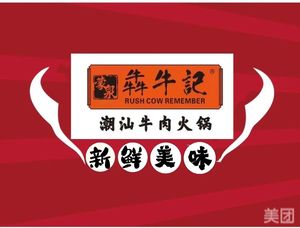 Ben Niu Ji Chaoshan Beef Hotpot (Wanzhou Wanda Store)