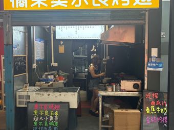 Ju Mo Orange Chicken (Jixiang Street Store)