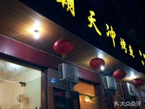 Chao Tian Chong Roast Fish