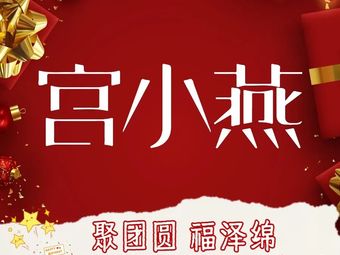 Gong Xiaoyan Auntie's Warm Drinks & Freshly Boiled Bird's Nest (Wanzhou Wanda Store)