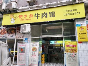 Gan Niu You · Beef Restaurant · Braised Beef Hot Pot (Wanzhou Direct Store)