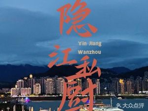 Yinjiang Private Kitchen