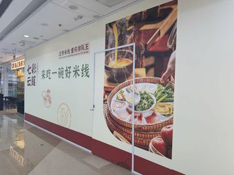 Dianwei Qicai Yun Guan (Wanzhou Wanda Store)