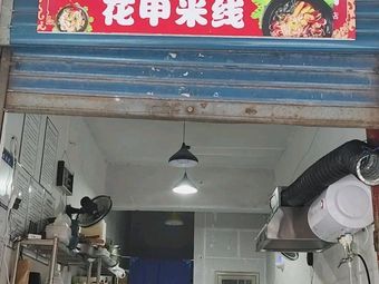 Fuyu Fragrant Flower Crab Rice Noodles