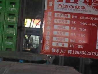 Tang Sanniang Fresh Beef Hot Pot (Migration Plaza Store)