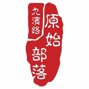 Yuan Shi Bu Luo Folk Barbecue (Wanzhou Honghua Di Pier Branch)