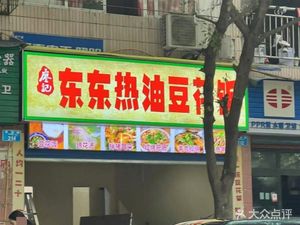 Dongdong Hot Oil Tofu Restaurant