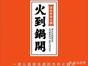 Liangshuijing Old Hot Pot