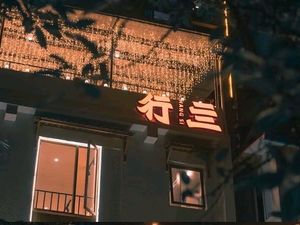 Xing Si. Rooftop Grilled Dishes Hot Pot