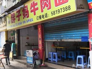 Fat Mama's Beef Noodle (Southwest of Jinxiu Apartment)