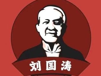 Liu Guotao Old Mixed Sauce Noodles (Yimin Plaza Branch)