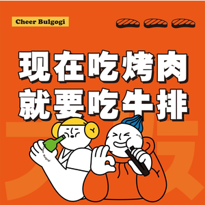 Han Yue Steak & BBQ (Wanzhou Wanda Store)