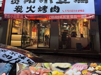 Guiyang Small Tofu Charcoal Grilled Meat